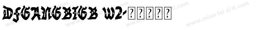 DFGangBiGB W2字体转换